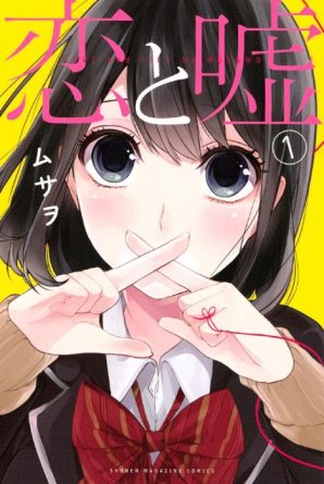 Koi to Uso Manga