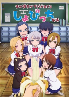 Boku no Kanojo ga Anime Release