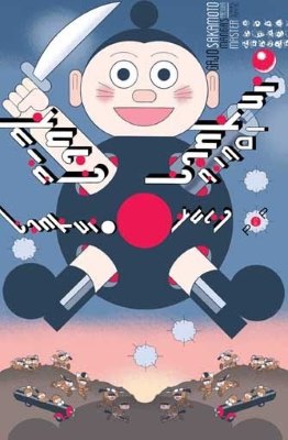 Gajo Sakamoto Tank Tankuro