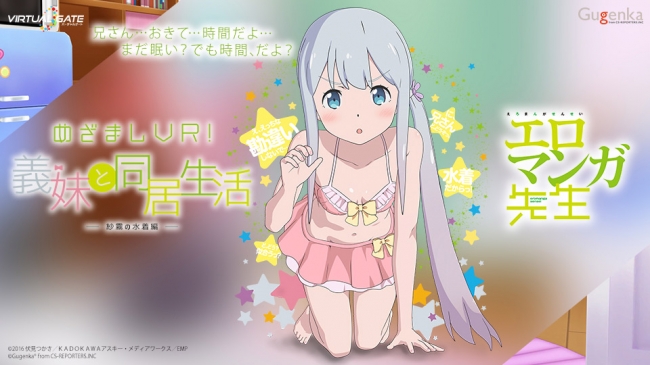 VR Sagiri Anime Eromanga Sensei