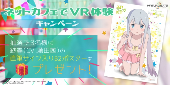 VR Sagiri Gewinnspiel Eromanga Sensei