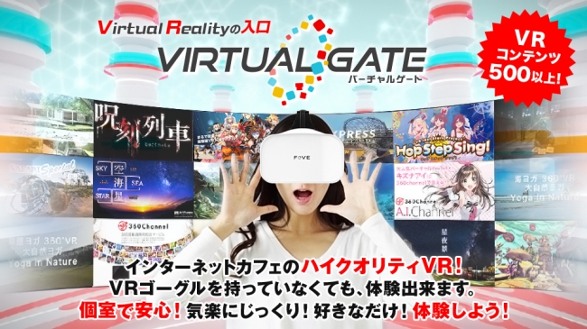 Virtual Gate Japan